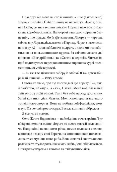 Ми з тобою ще зустрінемося, Анастасія Овчарова