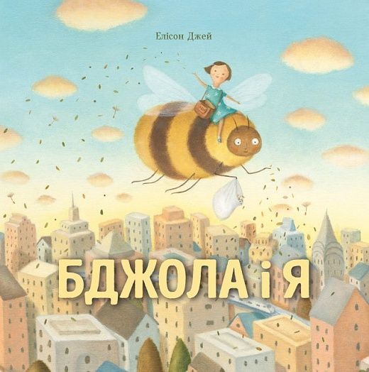 Бджола і я, Айко Ікеґамі