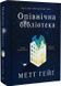 Опівнічна бібліотека - 3