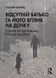 Відсутній батько та його вплив на дочку - 1