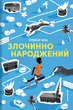 Злочинно народжений, Тревор Ноа