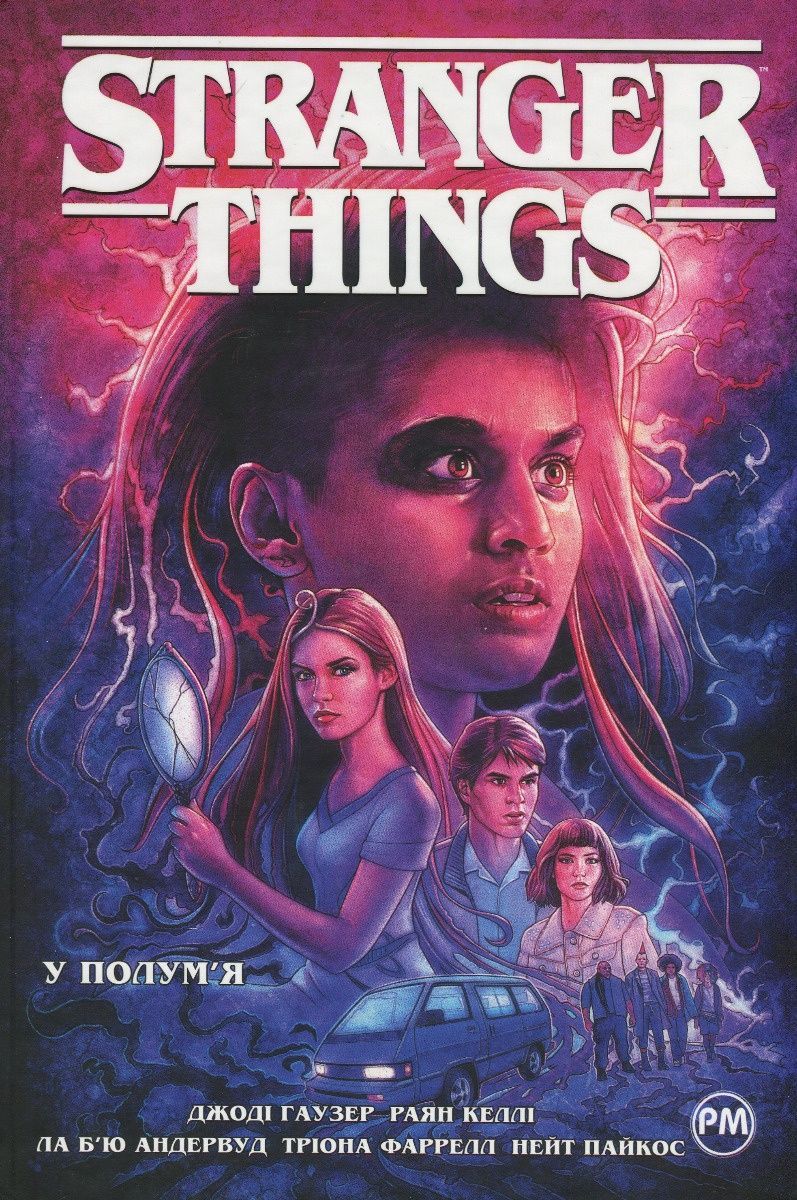 Обкладинка Stranger Things. Книга 3. У полум'я