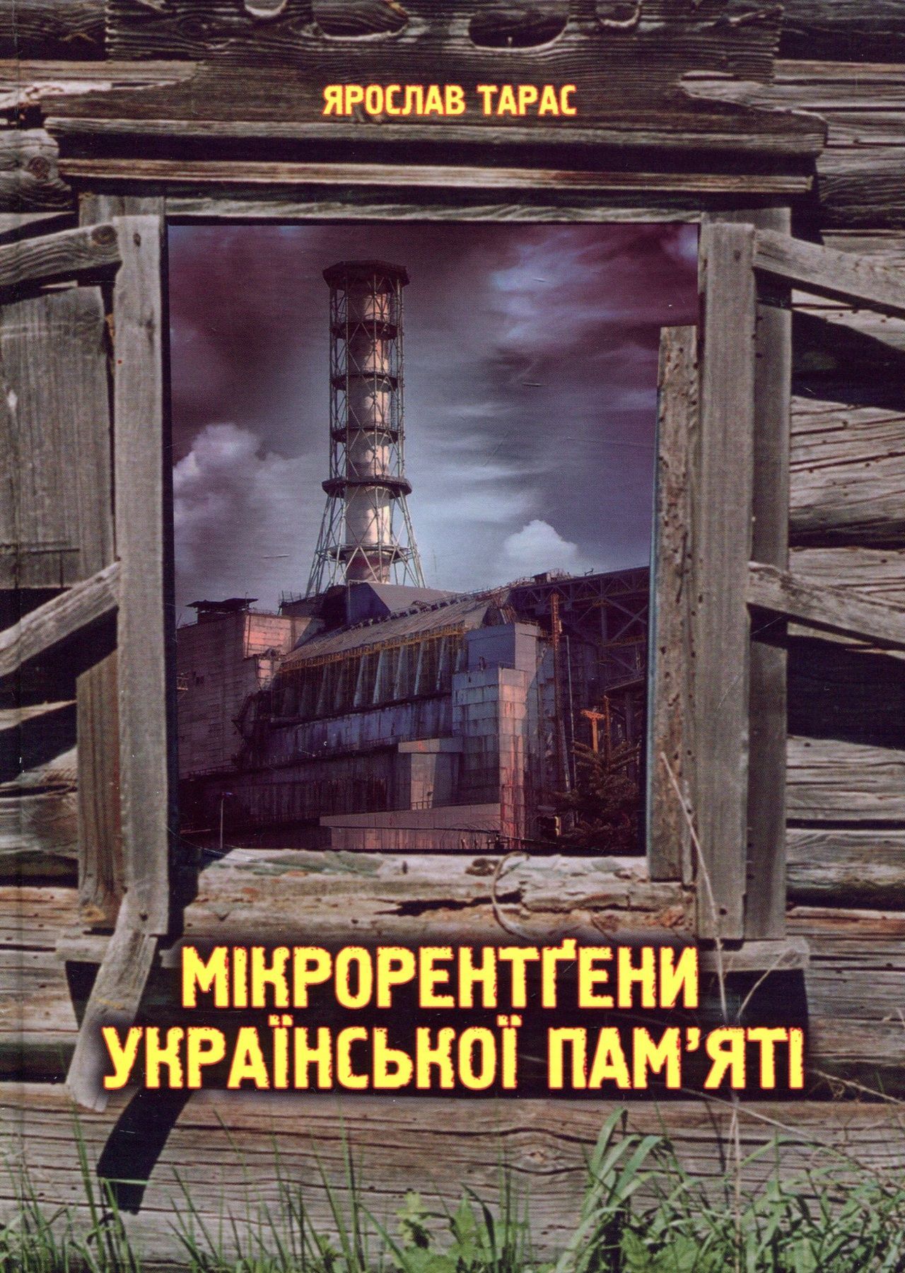 Обкладинка Мікрорентґени української пам'яті