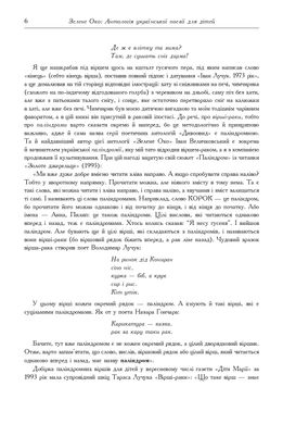 Зелене Око. 1001 вірш: Антологія української поезії для дітей