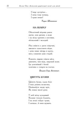 Зелене Око. 1001 вірш: Антологія української поезії для дітей