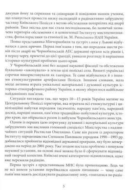 Мікрорентґени української пам'яті, Ярослав Тарас