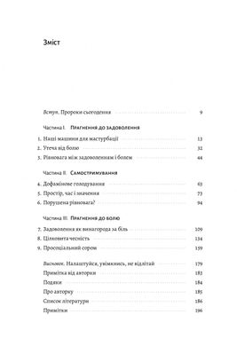 Дофамінове покоління. Де межа між болем і задоволенням