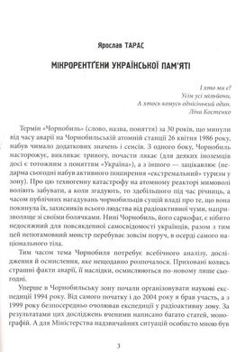 Мікрорентґени української пам'яті, Ярослав Тарас