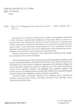 Мікрорентґени української пам'яті, Ярослав Тарас