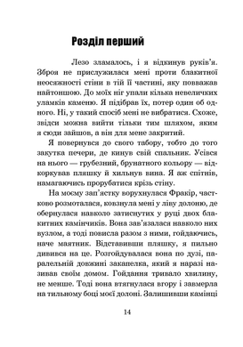 Хроніки Амбера. Книга 7. Кров Амбера, Роджер Желязни