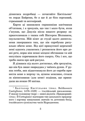 Хроніки Амбера. Книга 7. Кров Амбера, Роджер Желязни