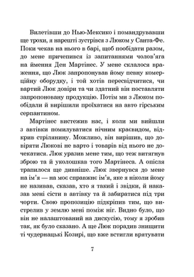 Хроніки Амбера. Книга 7. Кров Амбера, Роджер Желязни