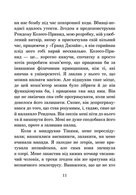 Хроніки Амбера. Книга 7. Кров Амбера, Роджер Желязни