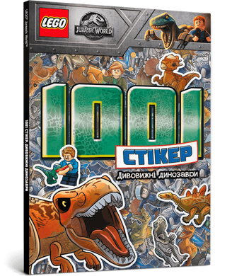 LEGO® Дивовижні динозаври. 1001 стікер. LEGO