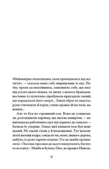 Життя &mdash; не роман Сюзан Купер, Стефан Карльє