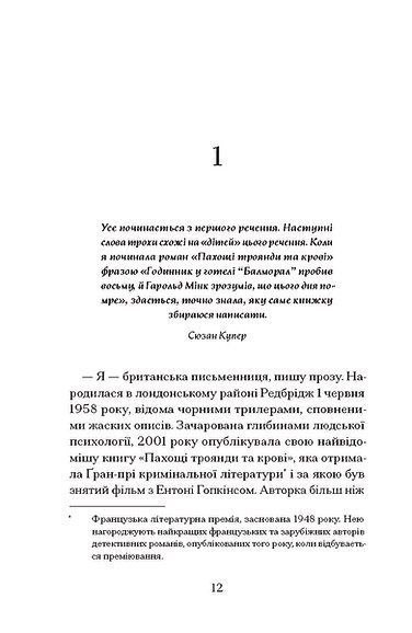Життя &mdash; не роман Сюзан Купер, Стефан Карльє
