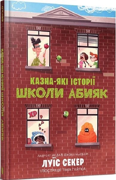 Казна-які історії школи Абияк, Луїс Секер