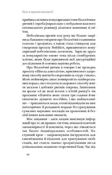 Коли я нарешті висплюся? Як засинати і прокидатися із задоволенням, Ніка Бєльська, Ольга Маслова