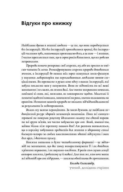 Коли я нарешті висплюся? Як засинати і прокидатися із задоволенням, Ніка Бєльська, Ольга Маслова