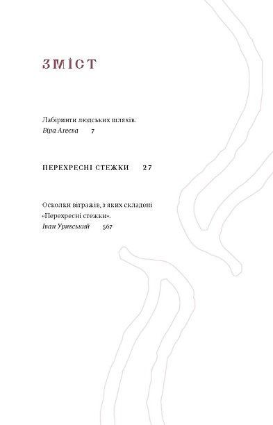 Перехресні стежки, Іван Франко