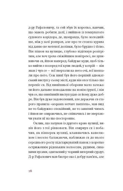 Перехресні стежки, Іван Франко