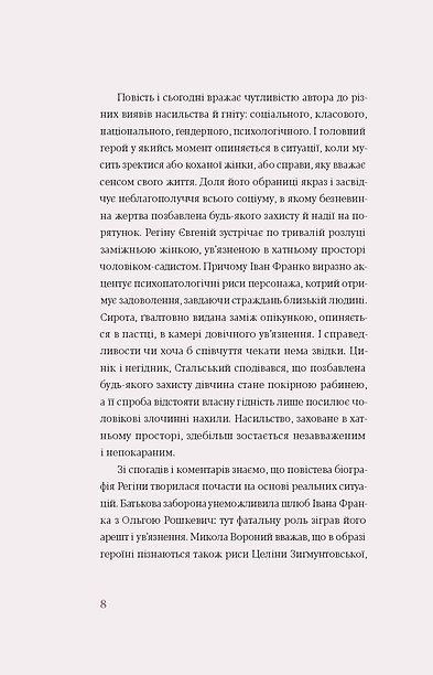 Перехресні стежки, Іван Франко