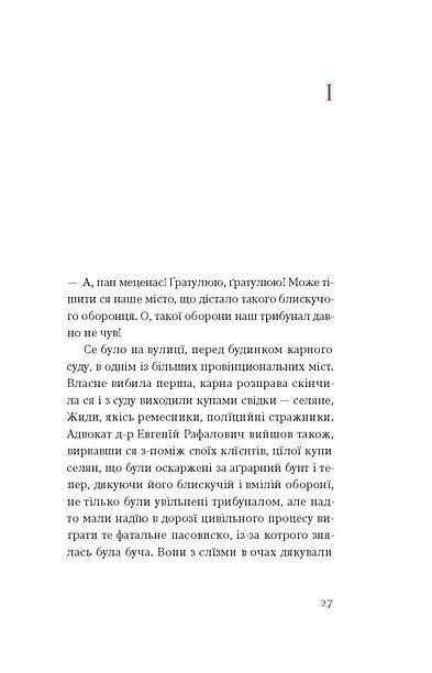 Перехресні стежки, Іван Франко