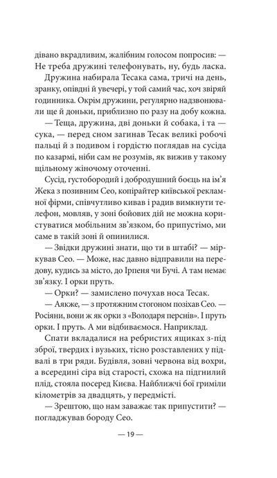 Будь ласка, не бійся, Павло Паштет Белянський
