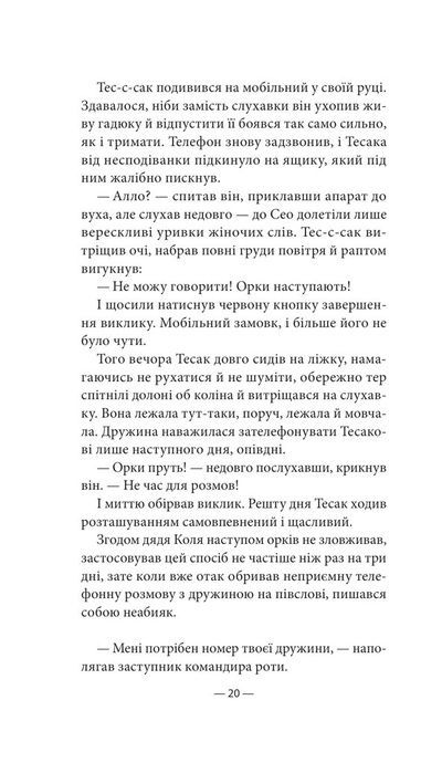 Будь ласка, не бійся, Павло Паштет Белянський