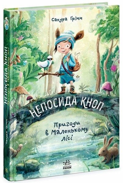 Непосида Кноп. Пригоди в Маленькому лісі, Сандра Ґрімм