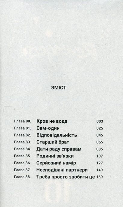 Токійські месники. Том 10, Кен Вакуі