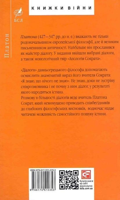 Діалоги, Платон