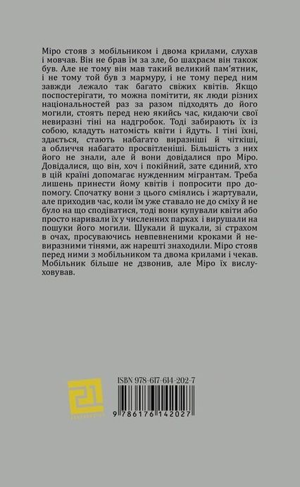 Янгольські голоси, Дімітре Дінев