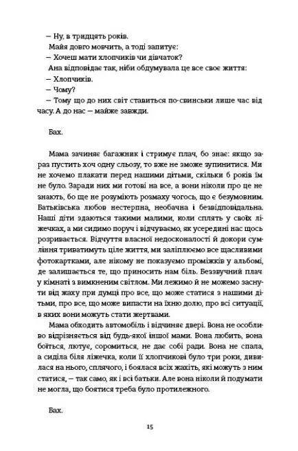 Ми проти вас, Фредрік Бакман