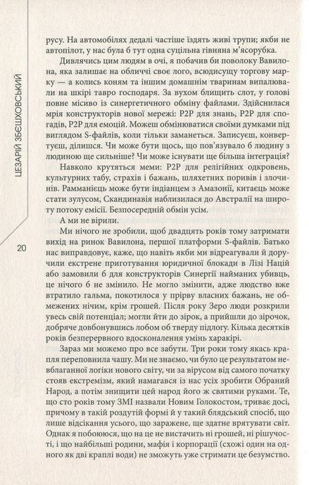 Голокост F, Цезарій Збєшховський