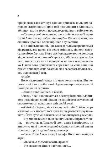 Обранка, Алі Гейзелвуд