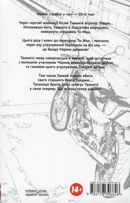 Токійські месники. Том 10, Кен Вакуі