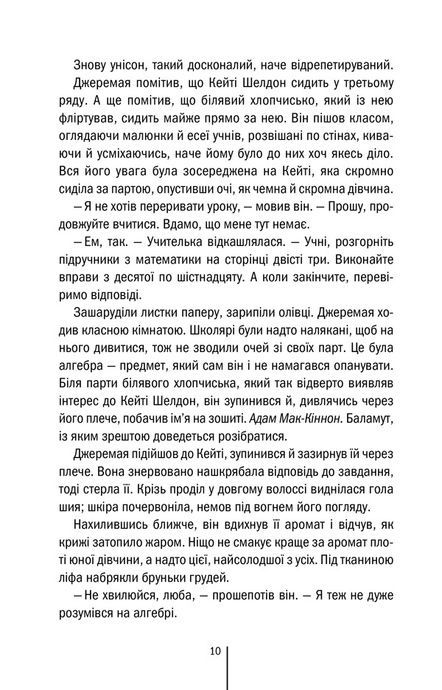 Убивчий холод, Тесс Ґеррітсен