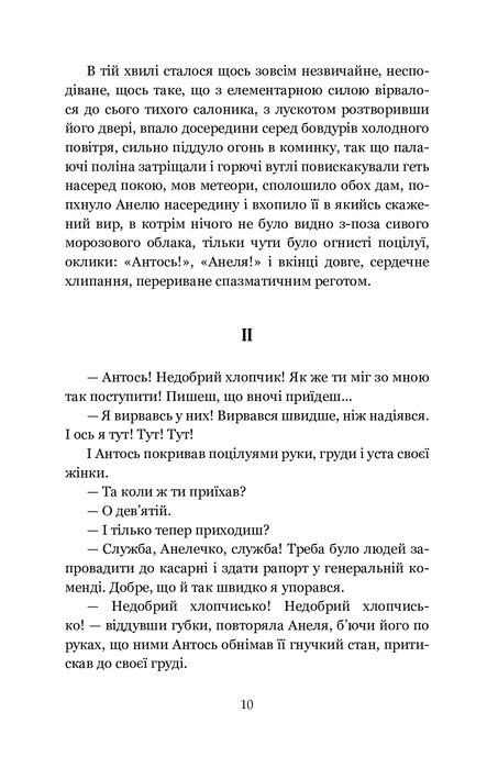 Для домашнього огнища, Іван Франко