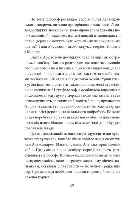 Політика. Поетика, Арістотель