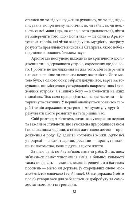 Політика. Поетика, Арістотель