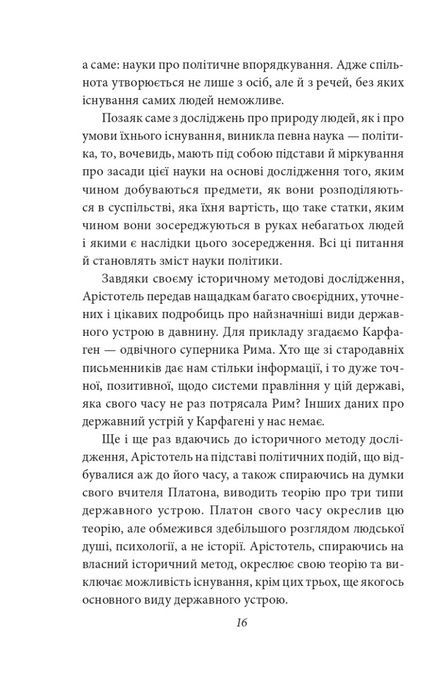 Політика. Поетика, Арістотель