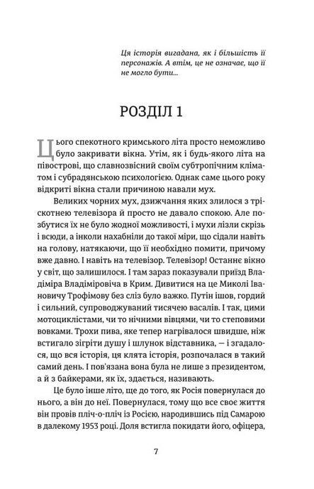 Порятунок з російських щелеп, Сергій Фурса