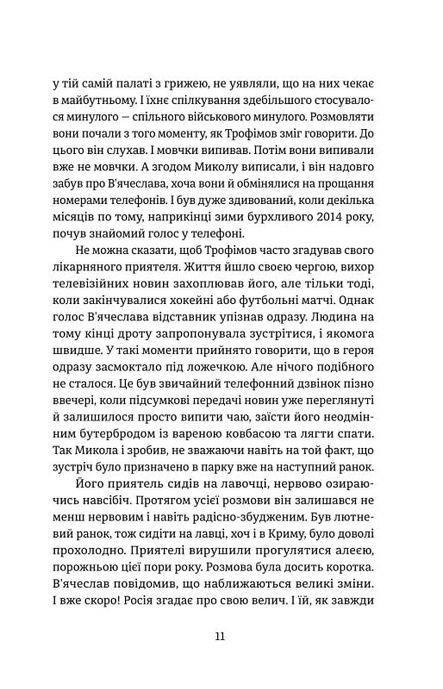 Порятунок з російських щелеп, Сергій Фурса