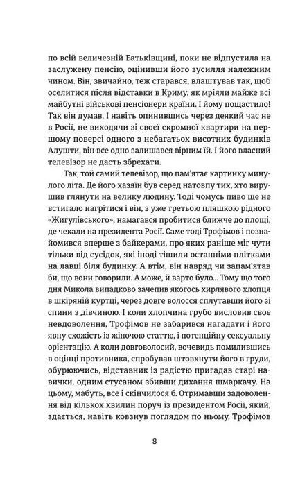 Порятунок з російських щелеп, Сергій Фурса
