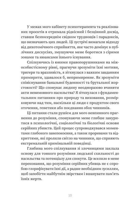 Серійний вбивця по сусідству, Емма Кенні