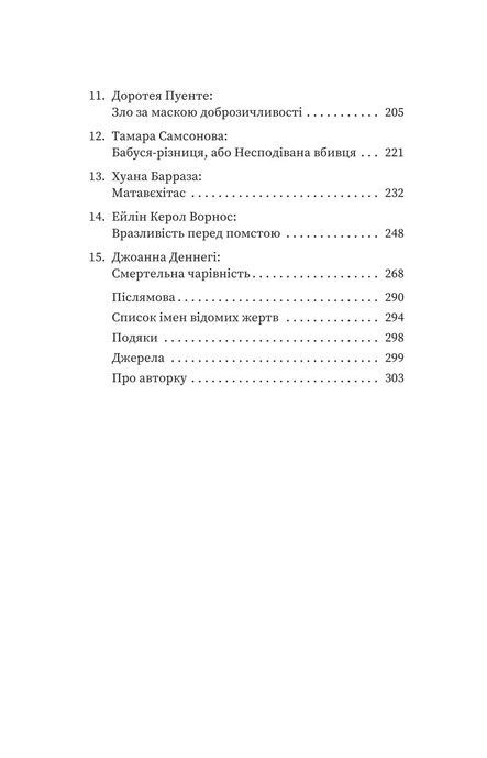Серійний вбивця по сусідству, Емма Кенні
