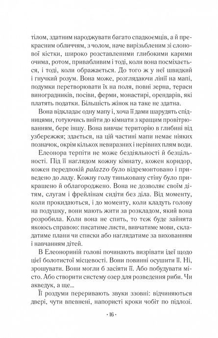 Шлюбний портрет. Меґґі О'Фаррелл, Меґґі О'Фаррелл