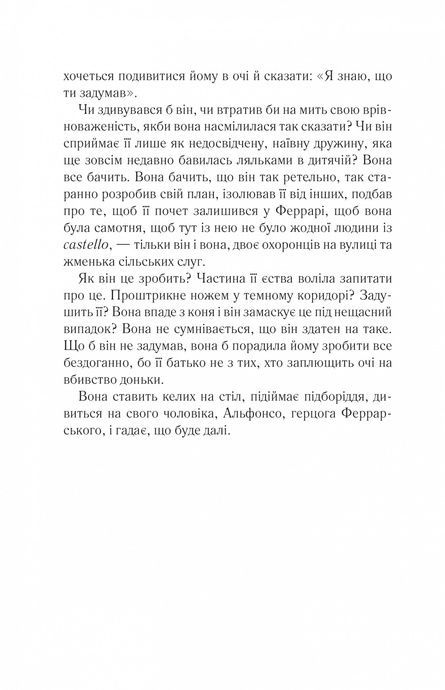 Шлюбний портрет. Меґґі О'Фаррелл, Меґґі О'Фаррелл