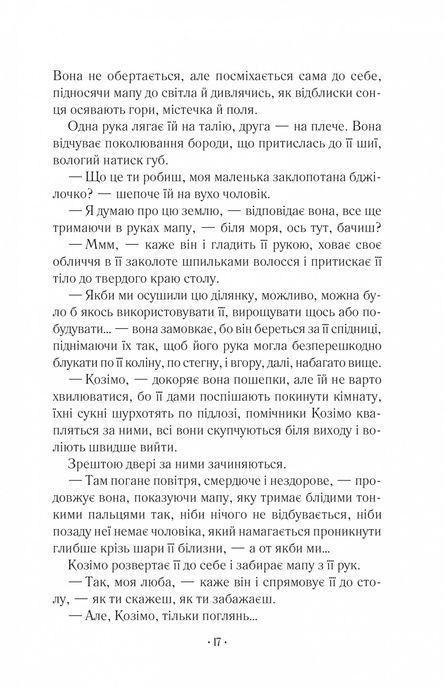 Шлюбний портрет. Меґґі О'Фаррелл, Меґґі О'Фаррелл
